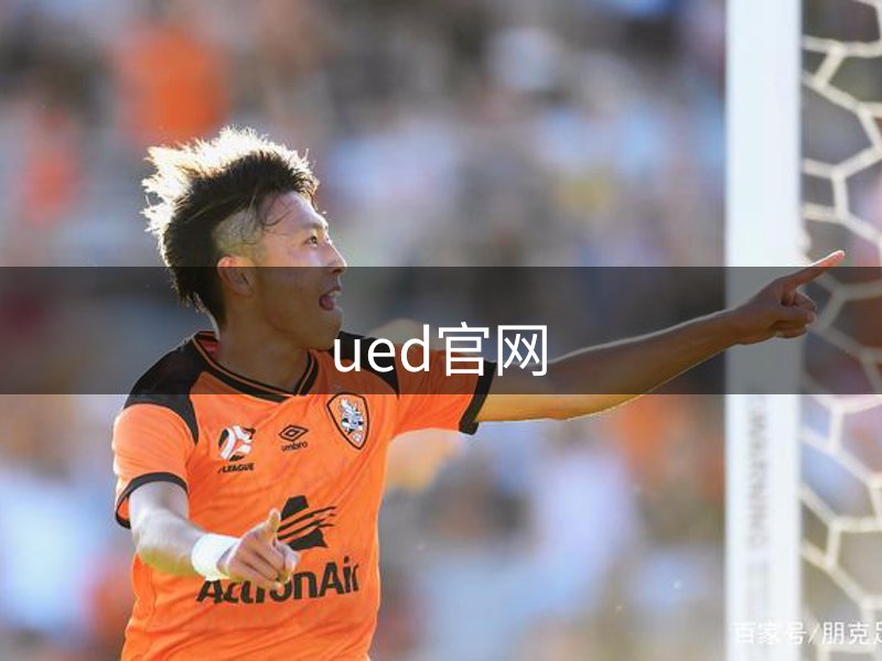 UED·(中国区)-官网